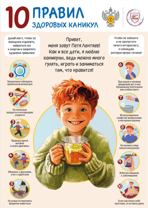 10 правил здоровых каникул 10 правил здоровых каникул.
