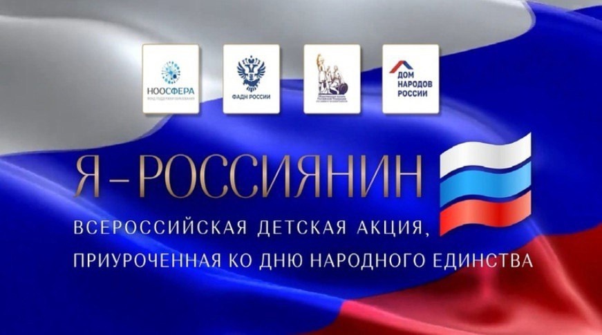 АКЦИЯ "Я - РОССИЯНИН 2024" АКЦИЯ "Я - РОССИЯНИН 2024".