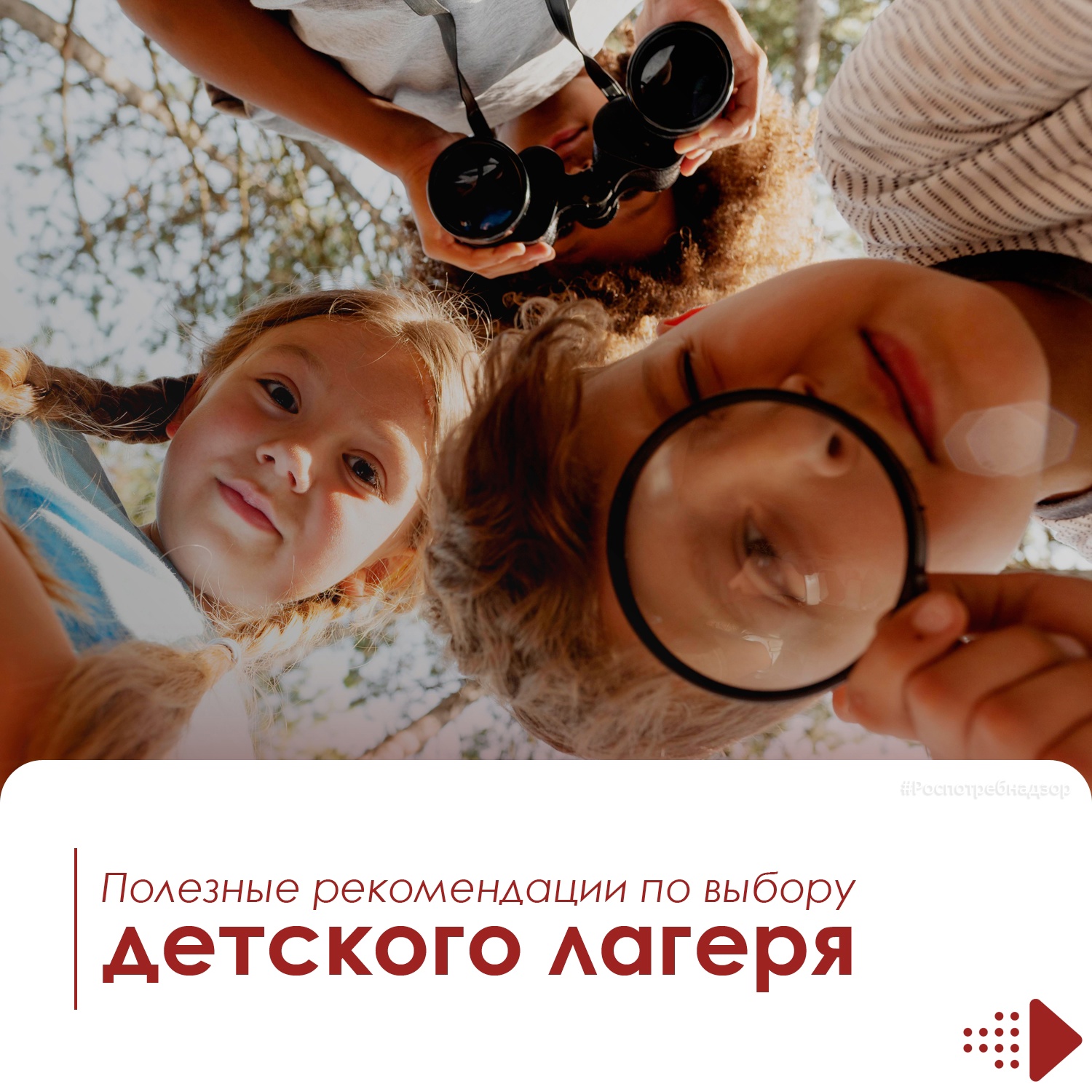 Как правильно выбрать лагерь? Как правильно выбрать лагерь?.